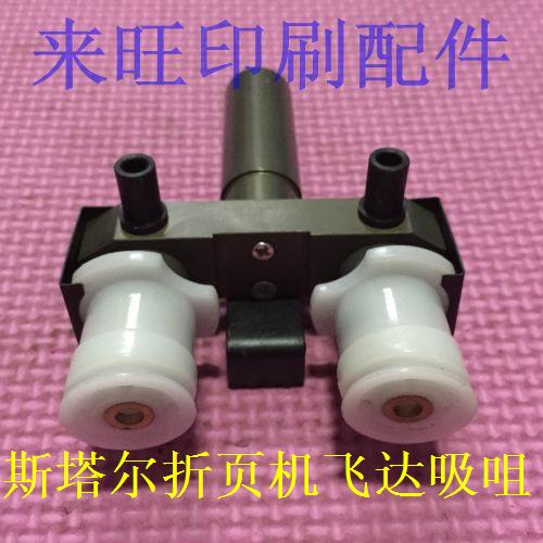 Folding Machine Suction Nozzle Total Acceptance Folding Page Machine Accessories Print Accessories Suction Nozzle folding machine Sub-paper suction nozzle