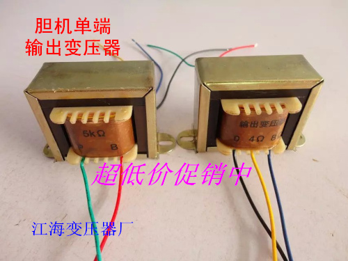 Bile machine 5K single-ended output transformer suitable for 6P1 6P14 6P6P output cow factory direct hot sale