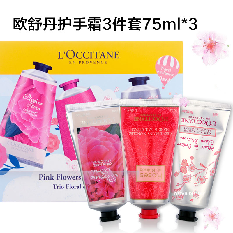 欧舒丹护手霜 玫瑰/牡丹/樱花/乳木果礼盒套装  香港直邮  包邮