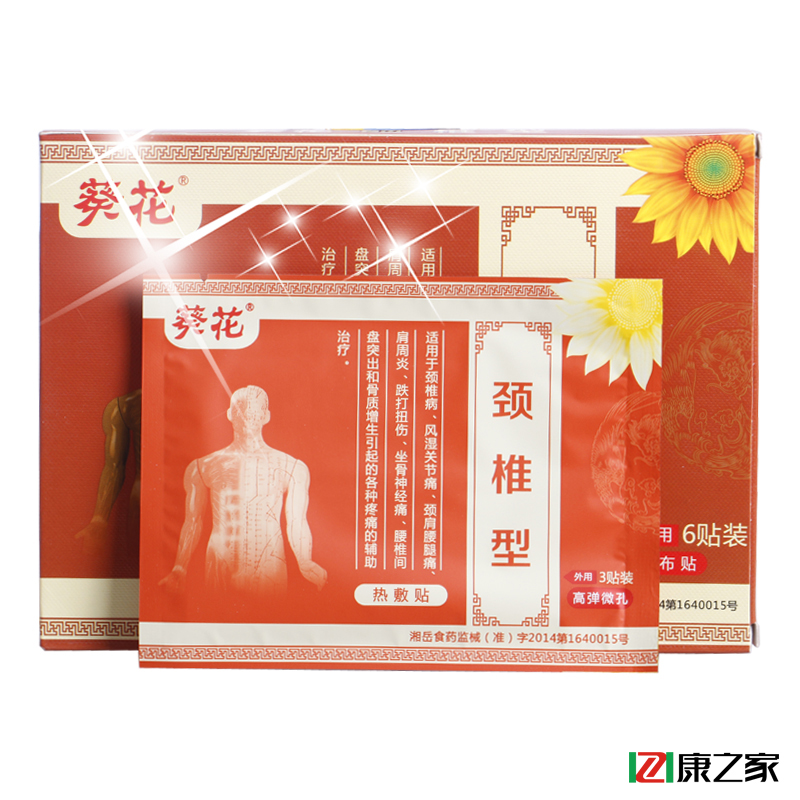 葵花牌热敷贴 颈椎型发热膏药贴6贴/盒 颈椎病贴膏护颈 买就送