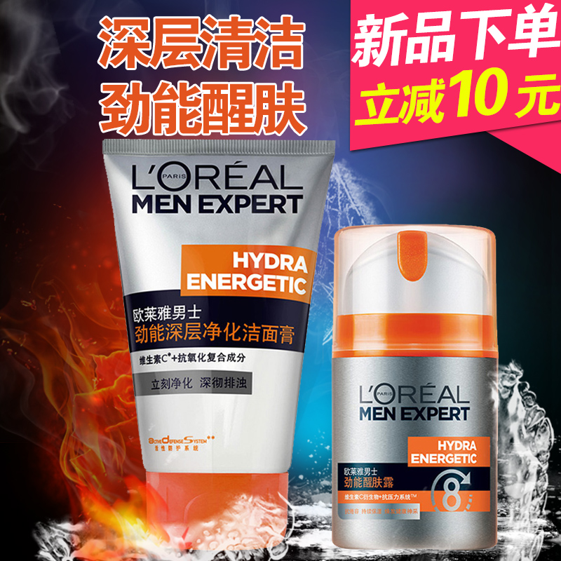 欧莱雅男士护肤套装劲能醒肤露深层净化洁面膏保湿乳液润肤面霜
