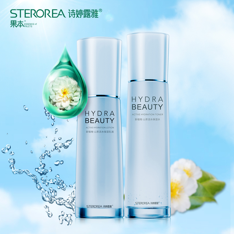 诗婷露雅山茶花面部护理2件套 爽肤水+乳液 深层补水保湿提亮肤色