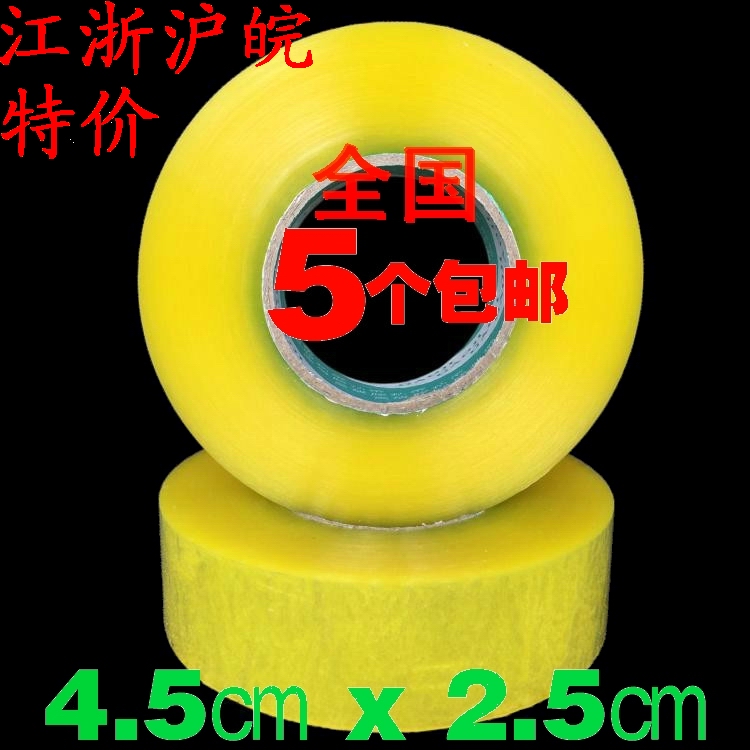 Wide 4 5 thick 2 5 high adhesive transparent adhesive tape sealing case adhesive tape Taobao packaging box adhesive tape transparent rubberized adhesive paper