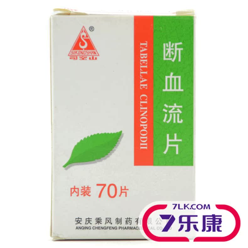 司空山 断血流片 0.3g*70片*1瓶/盒