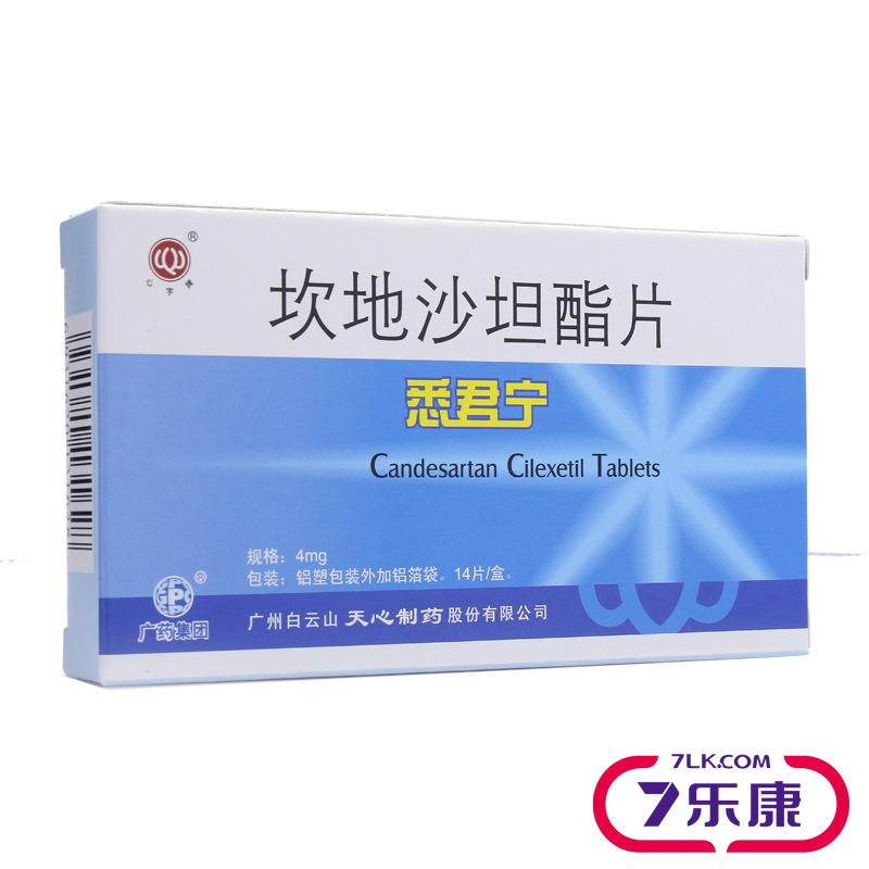 心字牌 悉君宁 坎地沙坦酯片 4mg*14片/盒