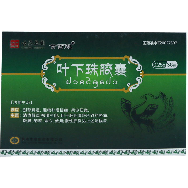 甘百迪 叶下珠胶囊 0.25g*36粒/盒