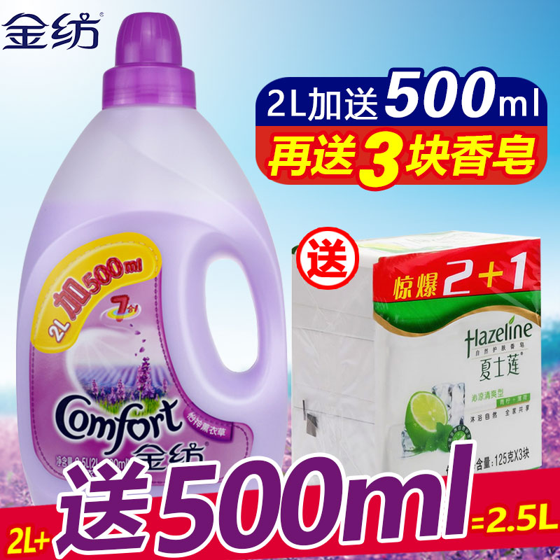 金纺衣物护理柔顺剂液怡神薰衣草香氛2L+500ml护衣送沐浴香皂
