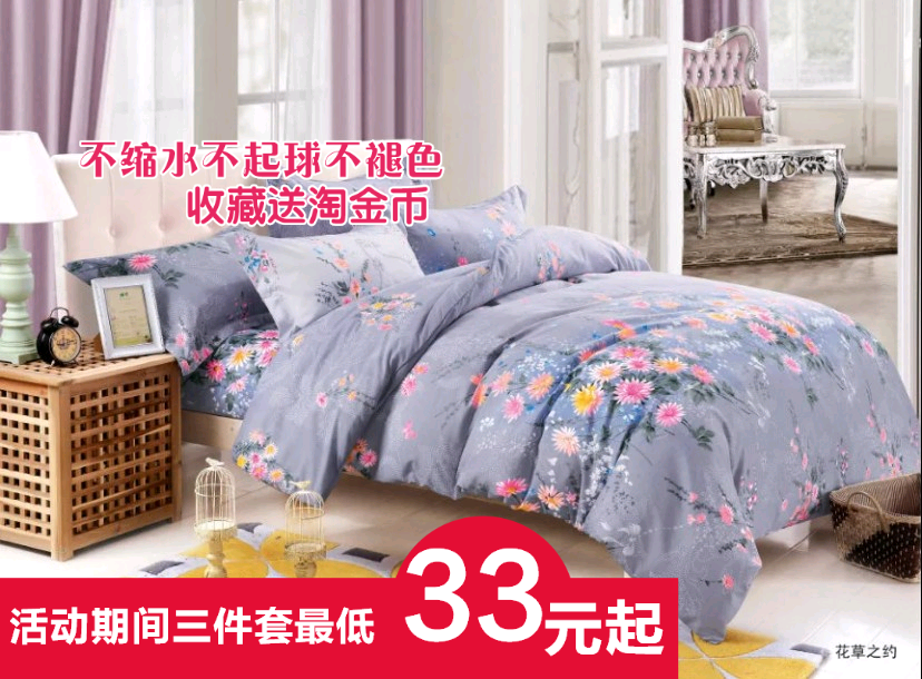 床上用品学生宿舍1.2床单人三件套3被套1.5m床单1.8米夏季四件套4