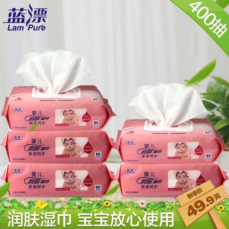 蓝漂 婴儿抽取式润肤湿巾宝宝湿巾 无色无味带防尘盖80片*5包装