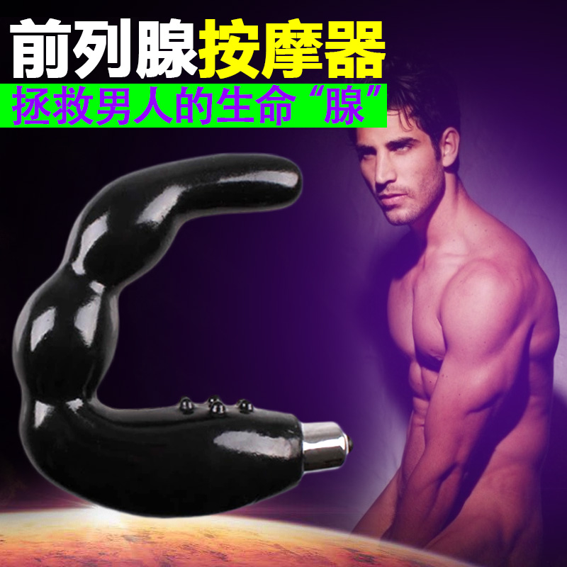 百乐男用前列腺按摩器G点后庭刺激男性肛门自慰震动棒gay同性恋FB