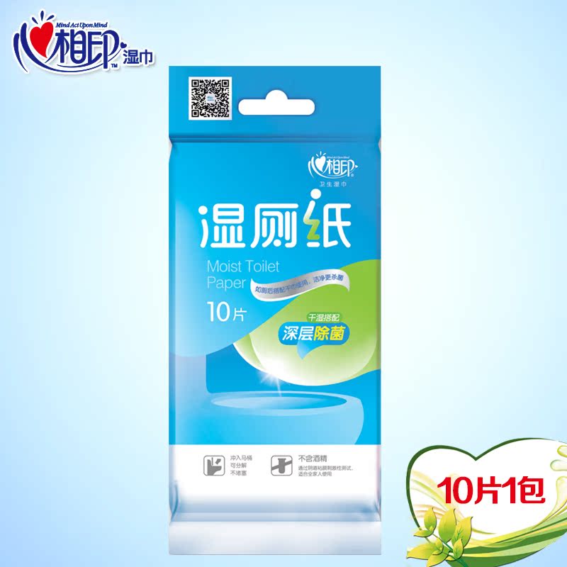 心相印湿厕纸 单片独立便携装湿巾清洁卫生纸巾10片装XCY001 正品