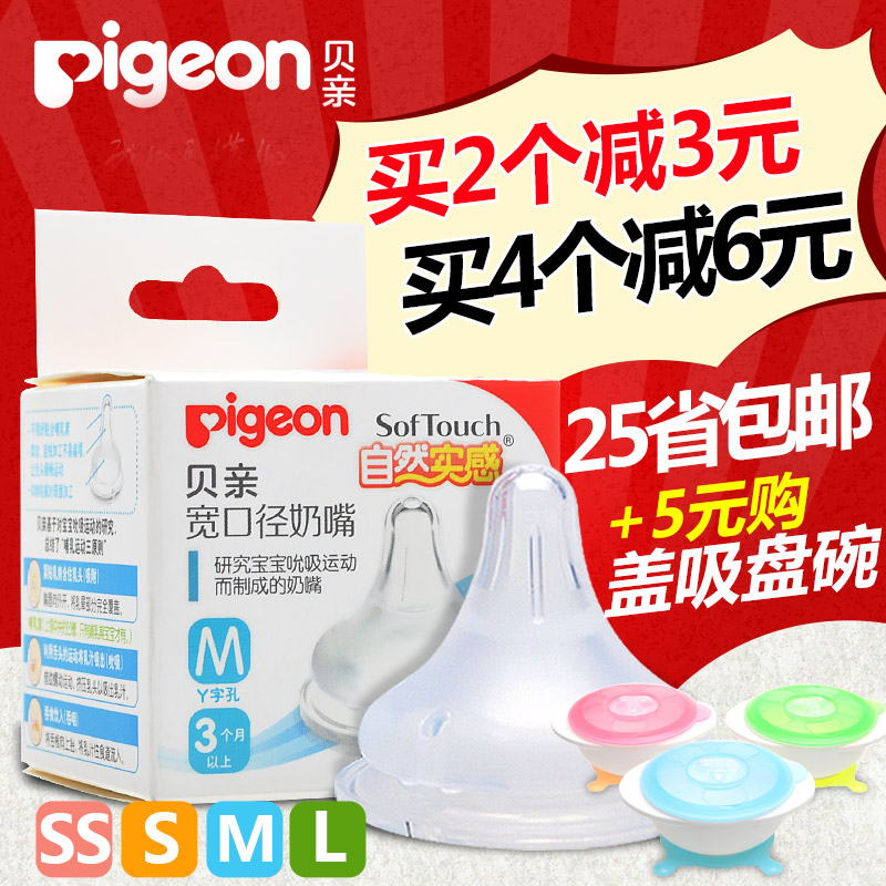 贝亲奶嘴 自然实感宽口径宝宝奶嘴 SS/S/M/L号新生儿婴儿硅胶奶嘴