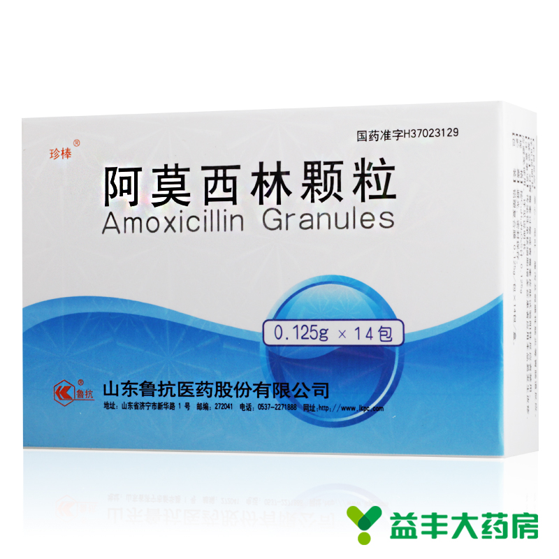珍棒 阿莫西林颗粒 0.125g*14包/盒