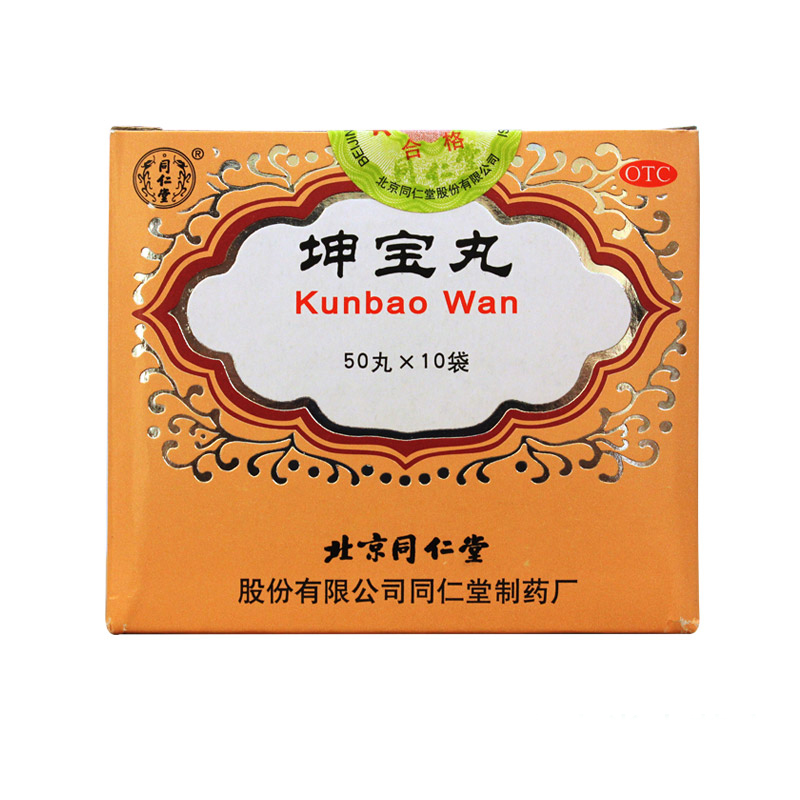 包邮豪礼】同仁堂 坤宝丸10袋 滋补肝肾月经紊乱失眠健忘头晕耳鸣