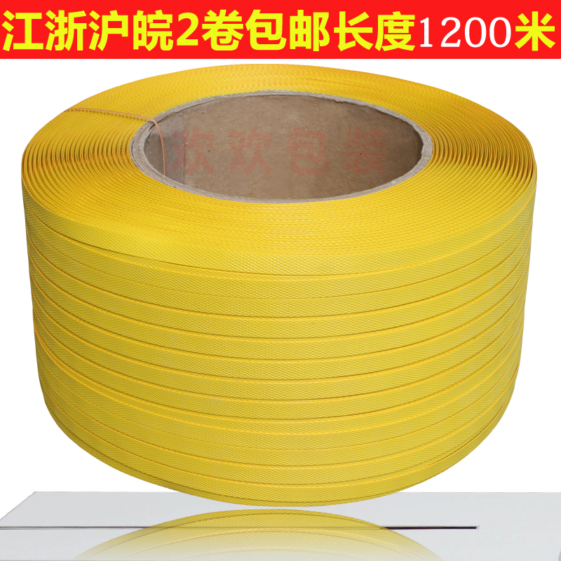 Hot melt packing belt PP packing belt Machine packing belt Yellow automatic packing belt pp belt 1200 meters 