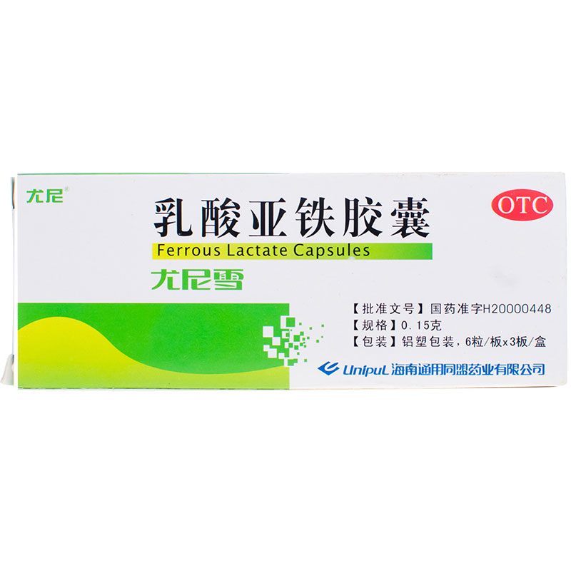 【包邮】尤尼雪 乳酸亚铁胶囊 18粒 用于缺铁性贫血 药品
