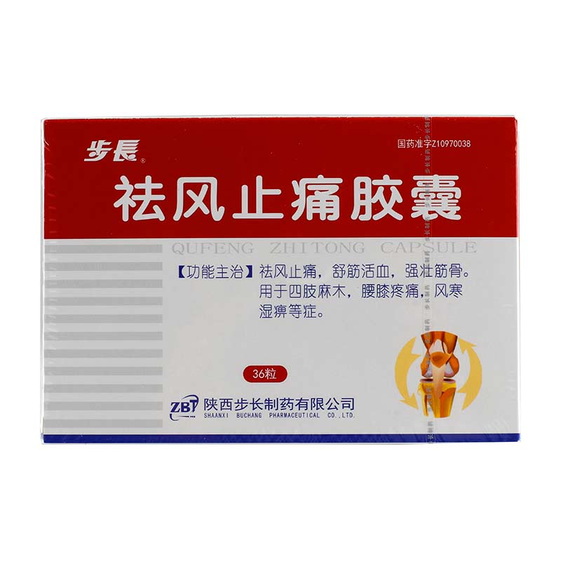 步长 祛风止痛胶囊 0.3g*36粒/盒