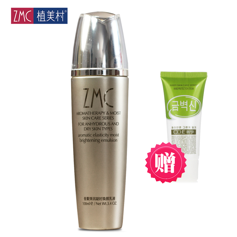 植美村香薰弹润凝时焕颜乳液100ml 原香薰高保湿乳液 化妆品正品