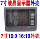 7 -INCH CAR SHELL 7 -INCH LCD Shell Shell 7 -inch 16: 9 Shell 7 -inch 16:10 Shell
