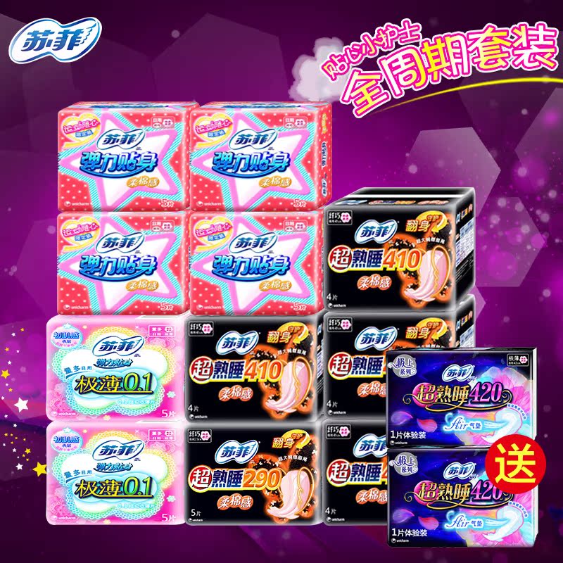 苏菲卫生巾 夜用柔棉感410极薄0.1+日用套装