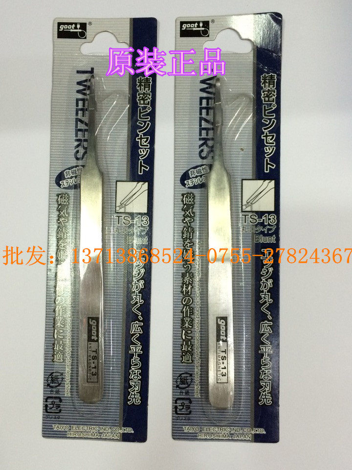 TS-13 imports stainless steel tweezers