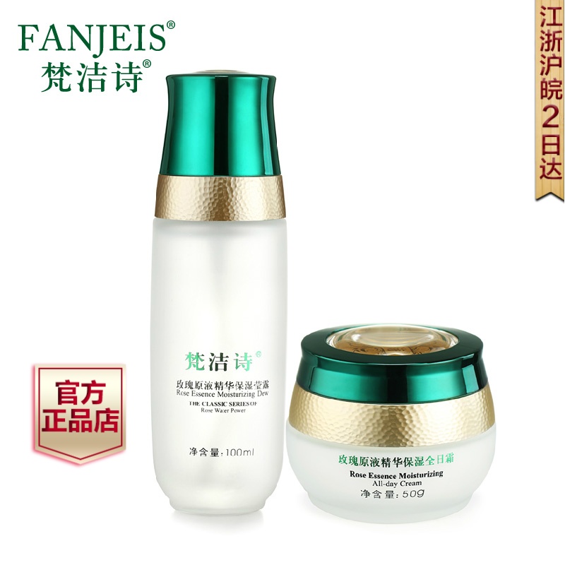 梵洁诗正品玫瑰原液精华保湿水霜两件套装 莹露爽肤水 面霜全日霜