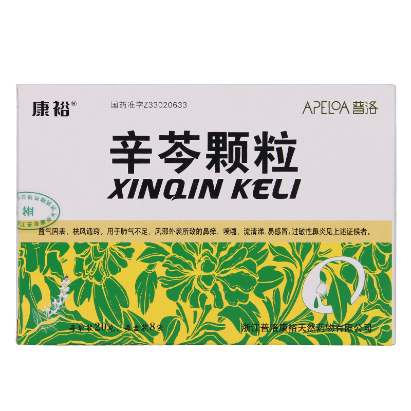 康裕 辛芩颗粒 20g*8袋/盒