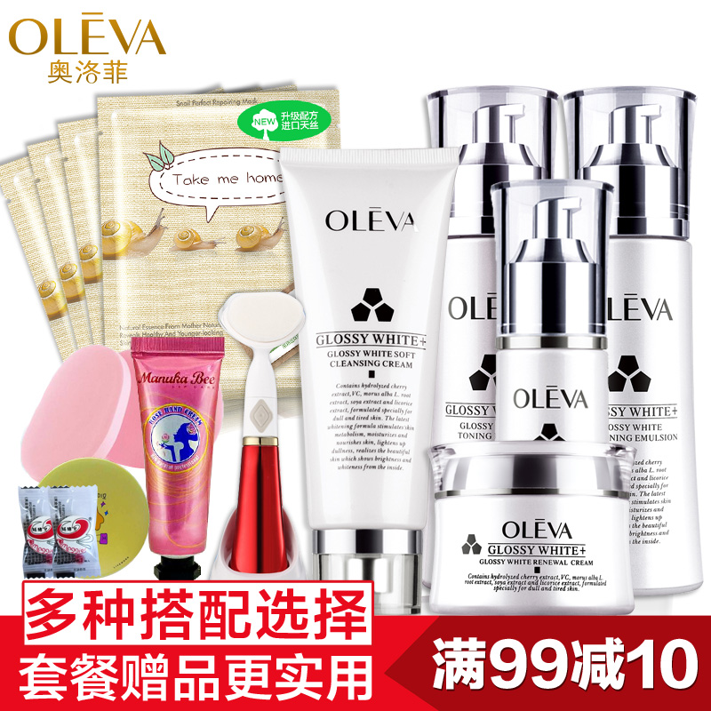 奥洛菲正品化妆品亮白焕采套装 补水保湿提亮美白护肤品组合专柜