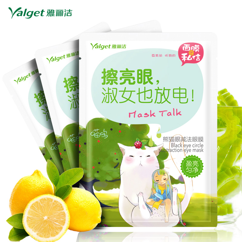 雅丽洁私信熊猫眼减法眼膜3对装补水保湿去黑眼圈眼袋眼膜贴