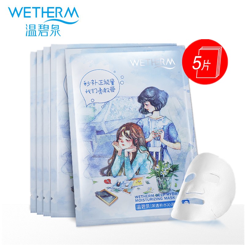 【天猫超市】温碧泉深透补水面膜保湿滋润收缩毛孔面膜贴5片组