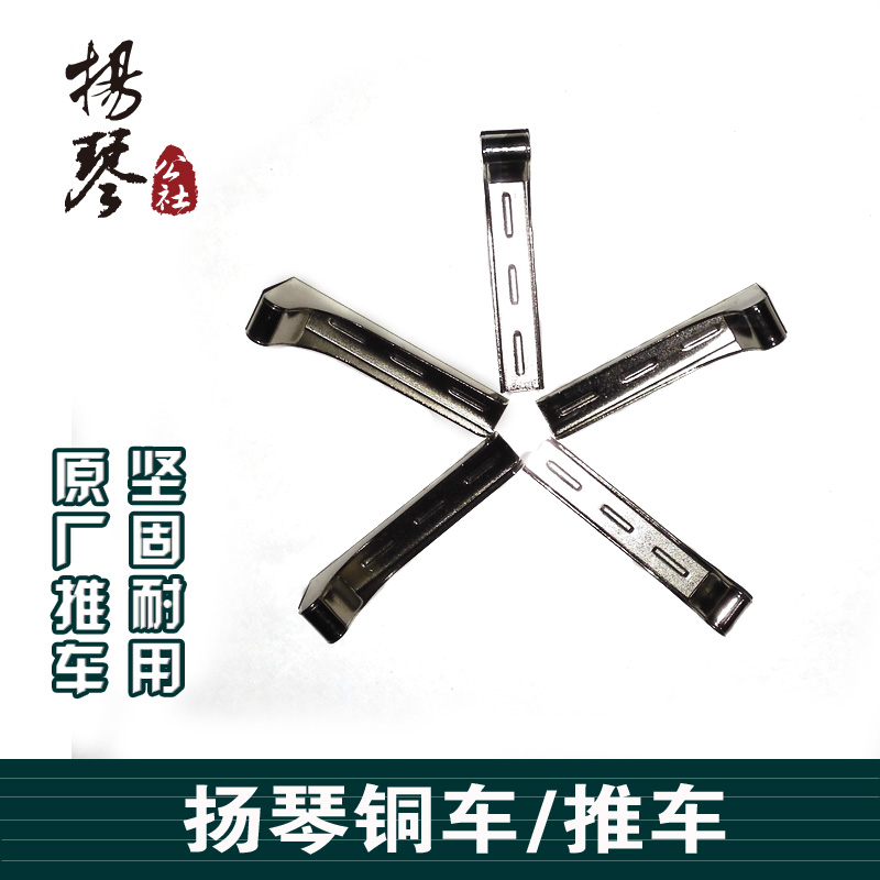 (Dulcimer accessories) Yangqin sound change slot, Yangqin trolley, Yangqin copper car, original factory production, quality assurance