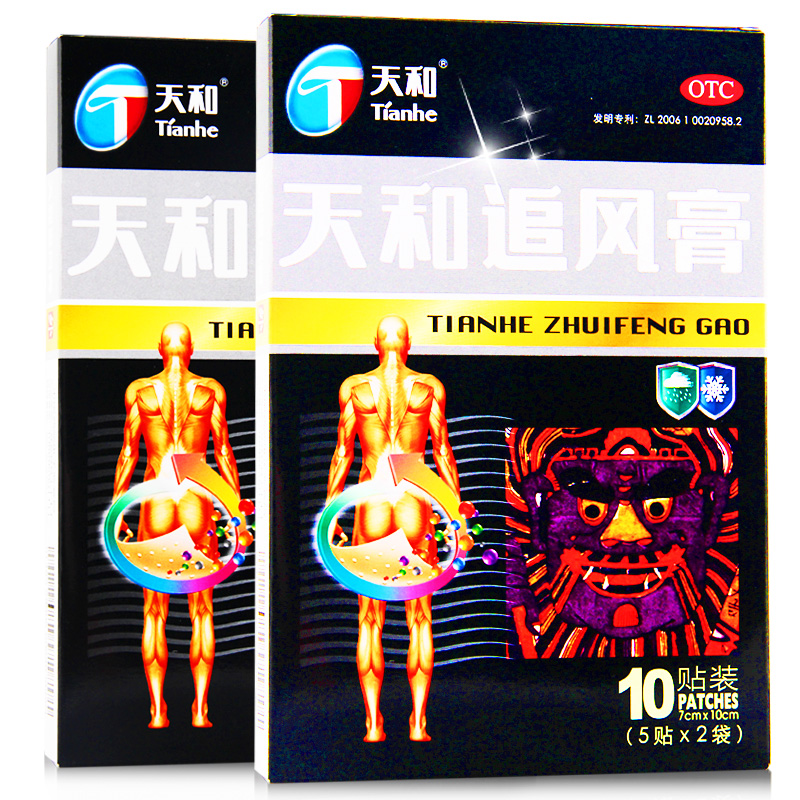 天和追风膏 10贴 通络 袪风除湿 活血止痛 腰背酸痛 关节痛 包邮