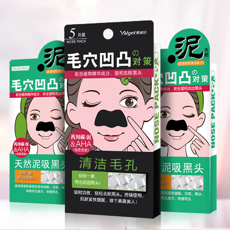 雅丽洁 天然泥吸黑头 毛孔清洁鼻膜 鼻贴 5片*3盒
