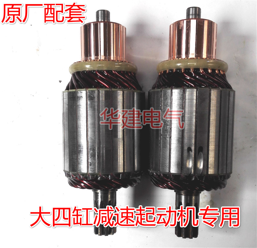 Agricultural reduction motor rotor large four-cylinder reduction starter rotor 12V-24V main engine supporting products