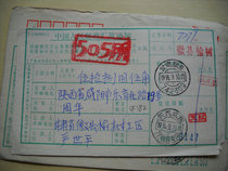 Coded and date-stamped remittance slip SF382 Hui County Gansu · 742309 Xianyang Shaanxi 712000 505 Institute