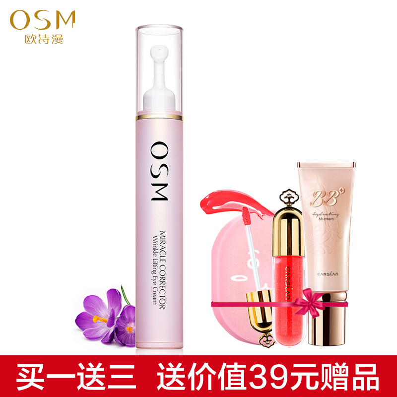 OSM/欧诗漫眼霜奇迹抚痕紧致眼霜 眼精华淡化眼袋黑眼圈细纹眼霜