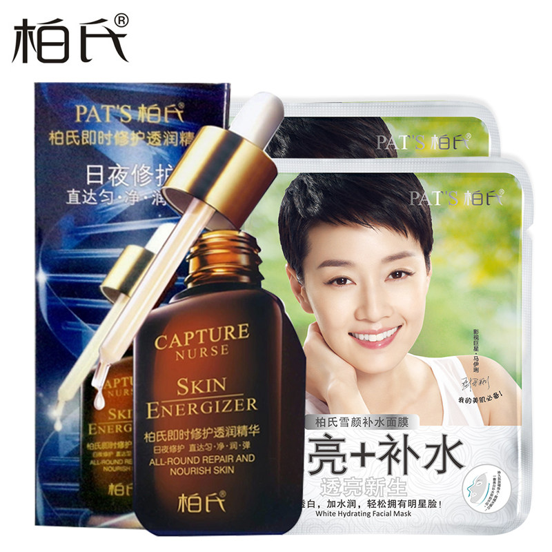 柏氏即时修护透润精华30ml日夜修护保湿补水嫩白化妆品护肤品女