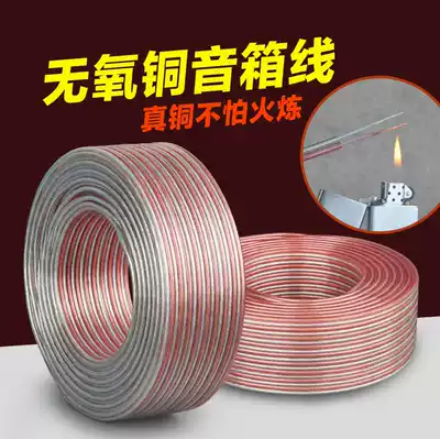Speaker wire cable copper tinned copper audio speaker cable audio wire horn 4-dollar-a-m