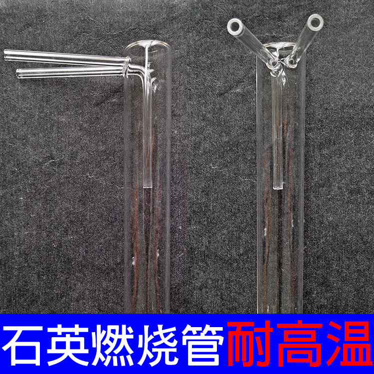 Quartz combustion tube quartz reaction tube experimental instrument high temperature resistant and corrosion resistant professional customisation can be made