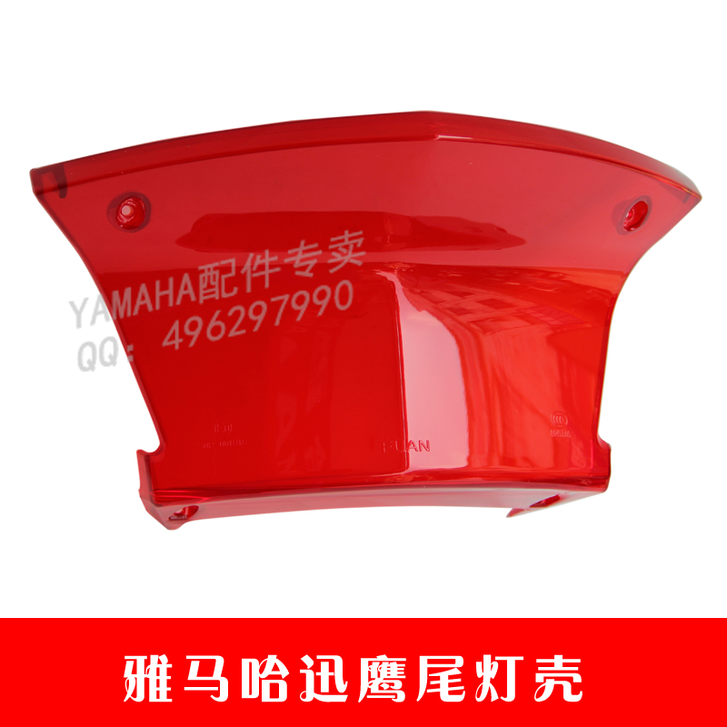 Mountain Leaf Locomotive Scooter Swift Eagle ZY125T-4-6 Tail Light Shell Lens
