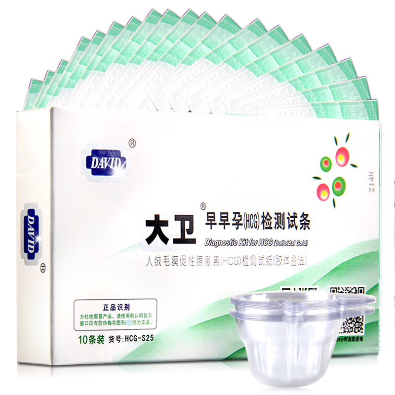 大卫早早孕检测试纸10片+尿杯10只 准确验孕纸测孕纸 包邮