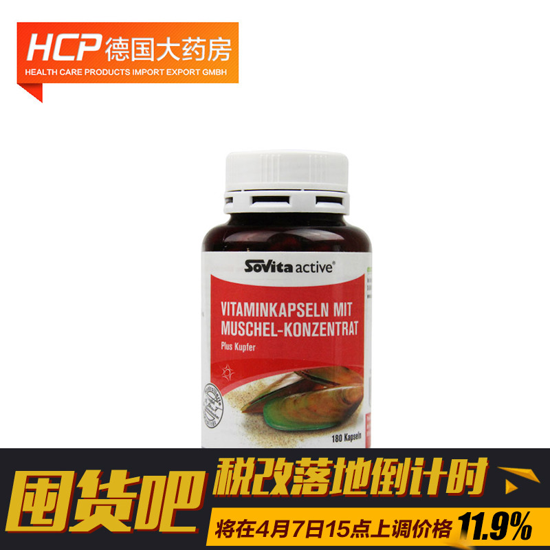 Sovita Asco绿贝精胶囊180粒 润滑关节 中老年推荐