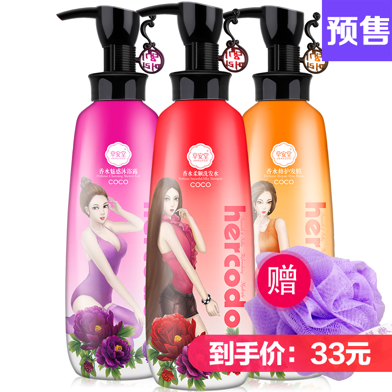 草安堂COCO香水洗护沐大套装=洗发露750g+沐浴露750g+护发素750ml
