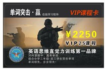 Trustee · Love You English Word Attack · Win VIP25 course card to quickly memorize words and memorize words