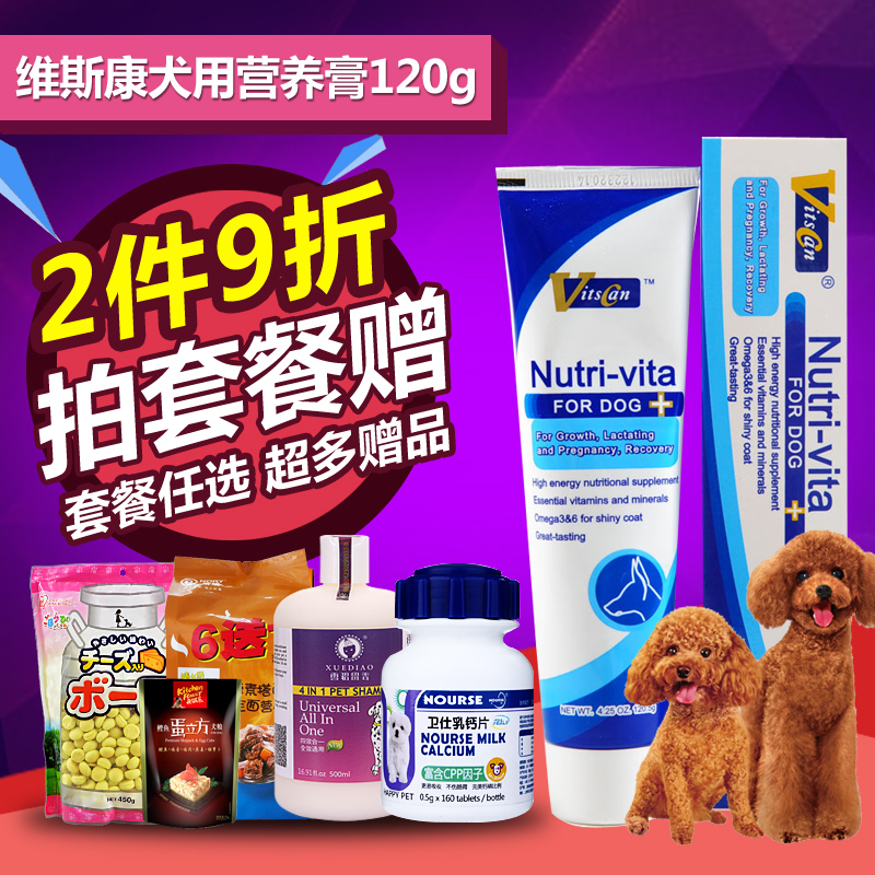 维斯康狗狗营养膏120g幼犬孕犬术后保健品泰迪金毛速补营养膏包邮