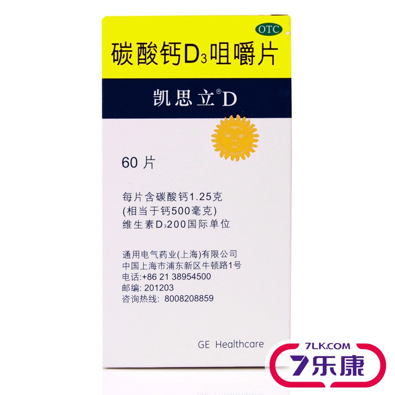 凯思立 碳酸钙D3咀嚼片 60片 孕妇钙片儿童中老年 成人补钙