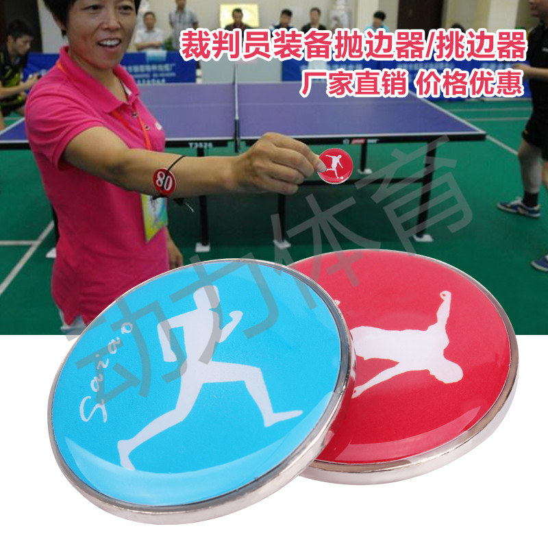 Football referee equipment Judgment ball picker Pick edge coin Football badminton edge divider