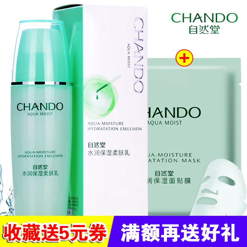 自然堂水润保湿柔肤乳100ml 专柜正品 女士补水滋润乳液润肤露