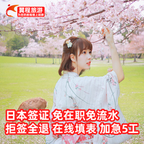 Guangzhou visa delivery] Japan visa personal travel free travel single Shenzhen free flow simplified