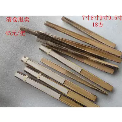Clearance sale 7 inch 8 inch 9 inch 95 inch 18 square brown bamboo folding fan does not return, does not replace the fan surface
